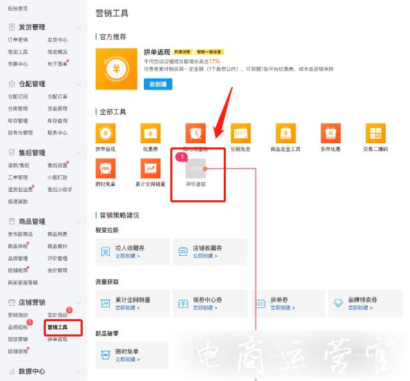 拼多多的評價有禮活動是什么?